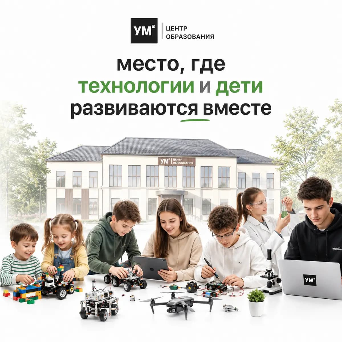 Баннер образовательного центра «Ум в квадрате»