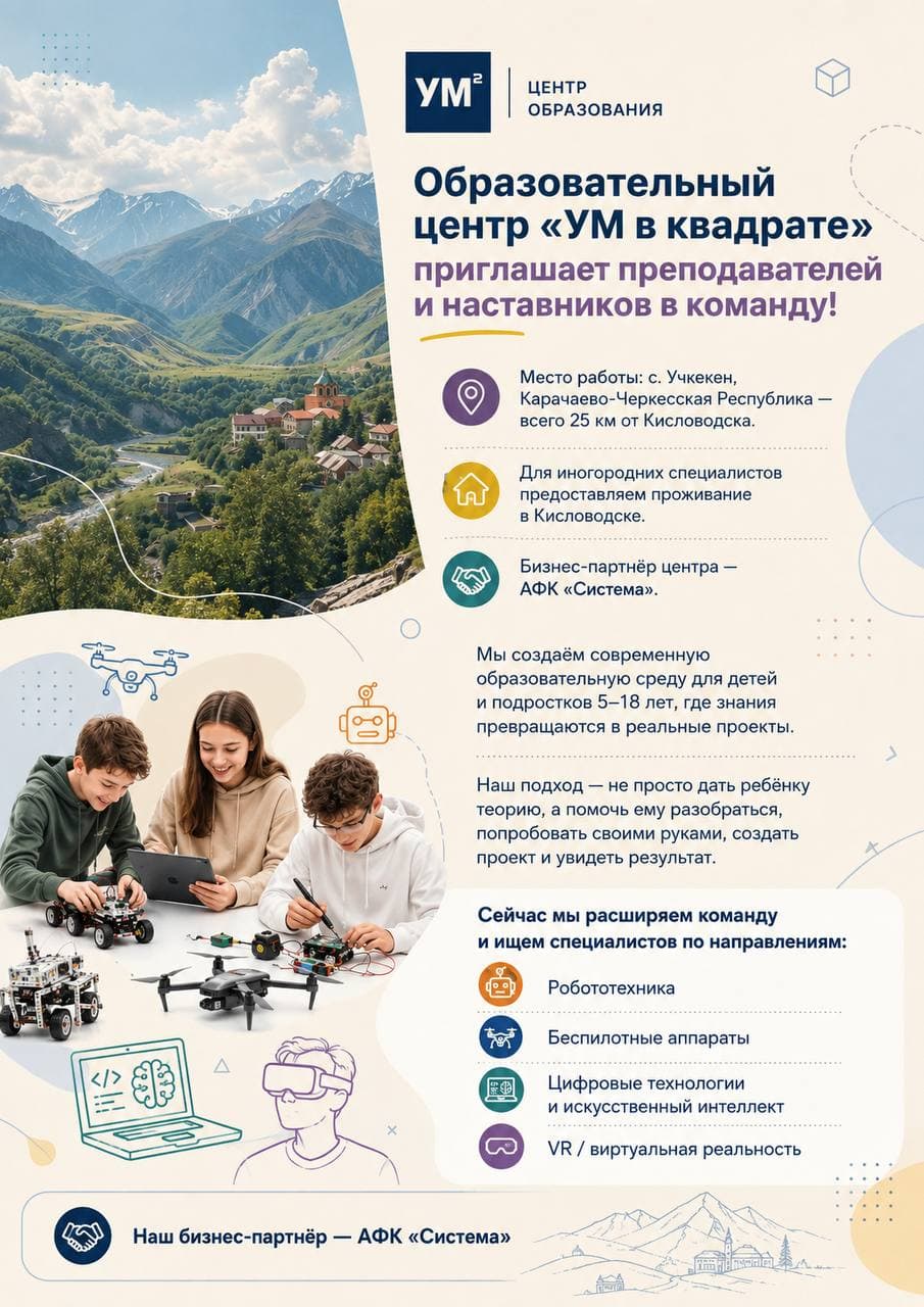 Образовательный центр УМ² приглашает преподавателей и наставников