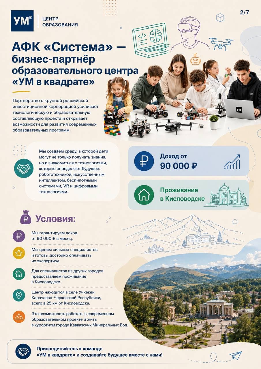Условия работы в образовательном центре УМ²