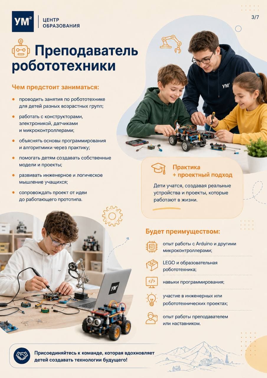 Вакансия преподавателя робототехники