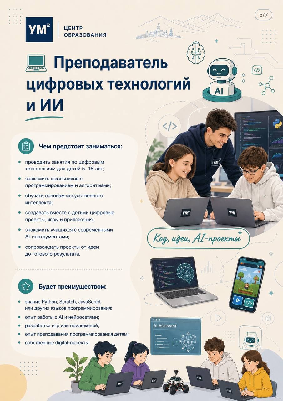 Вакансия преподавателя цифровых технологий и искусственного интеллекта