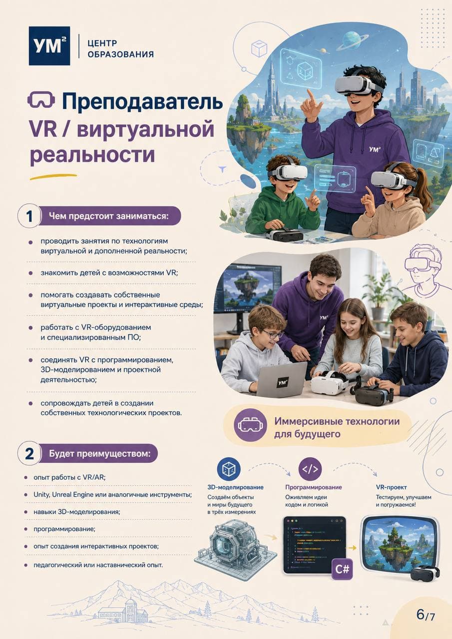 Вакансия преподавателя VR и виртуальной реальности