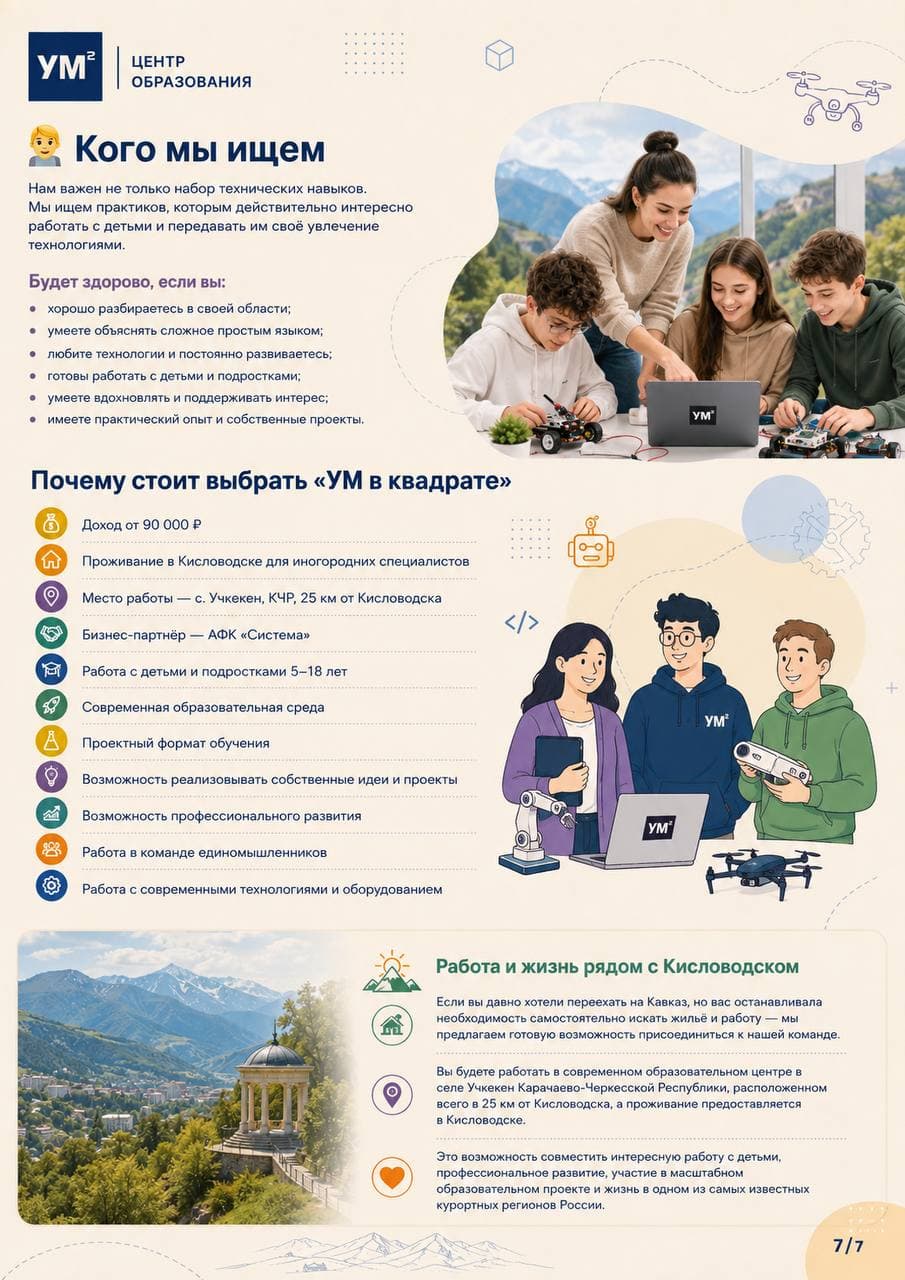 Кого ищет образовательный центр УМ² и преимущества работы